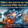 מאמרי PBN בעברית בוייטנאם .vn