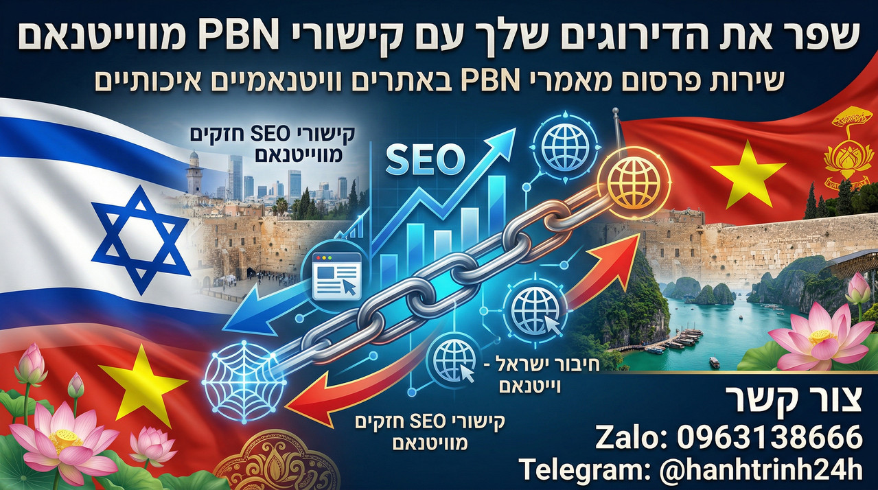 שירות Backlinks PBN בעברית מוייטנאם