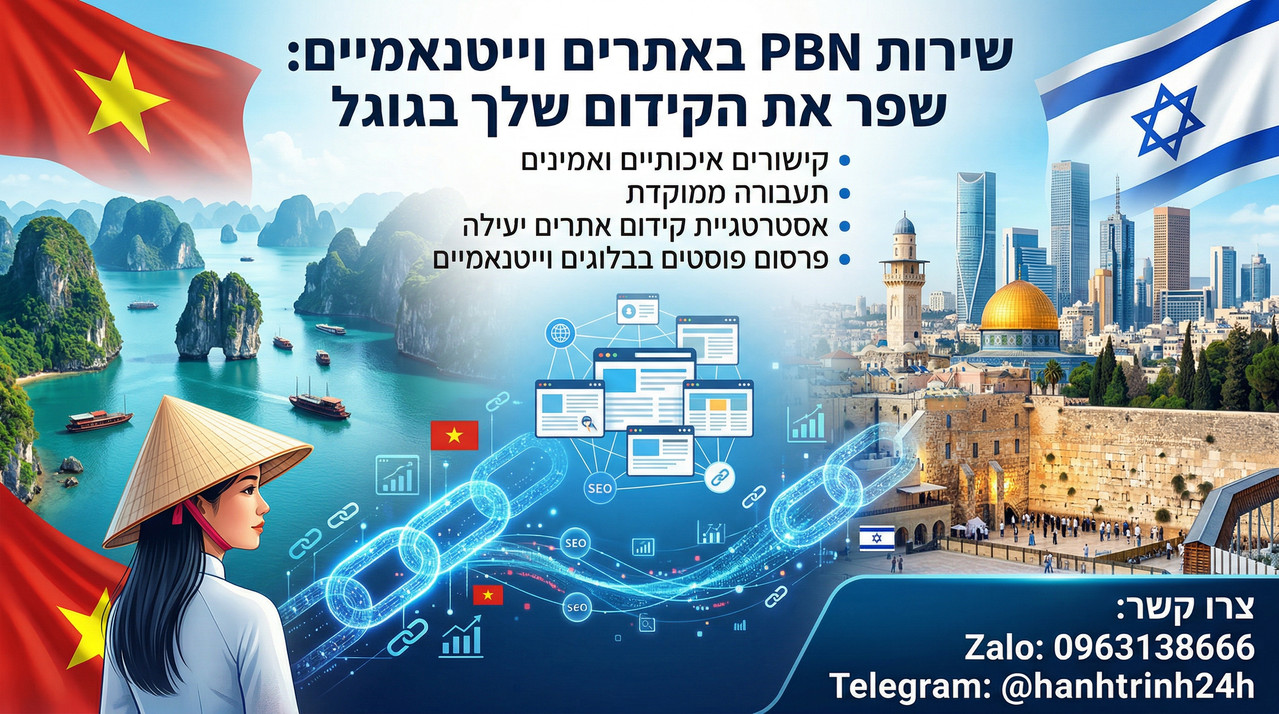 שירות PBN עברי על אתרים וייטנאמיים