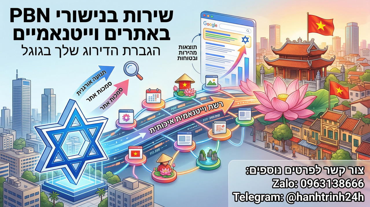 שירות PBN עברית על אתרי וייטנאם