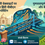 हिंदी PBN बैक लिंक .vn वेबसाइट्स