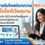 PBN .vn เนื้อหาไทย 100% ปลอดภัย