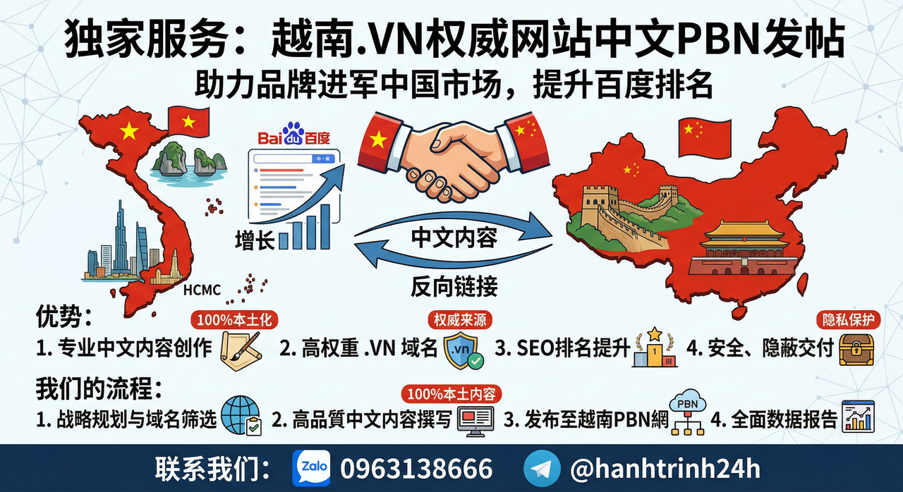 在越南 .vn 网站发布中文 PBN 文章