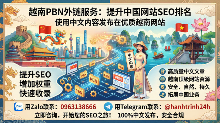 在越南 .vn 发布中文 PBN