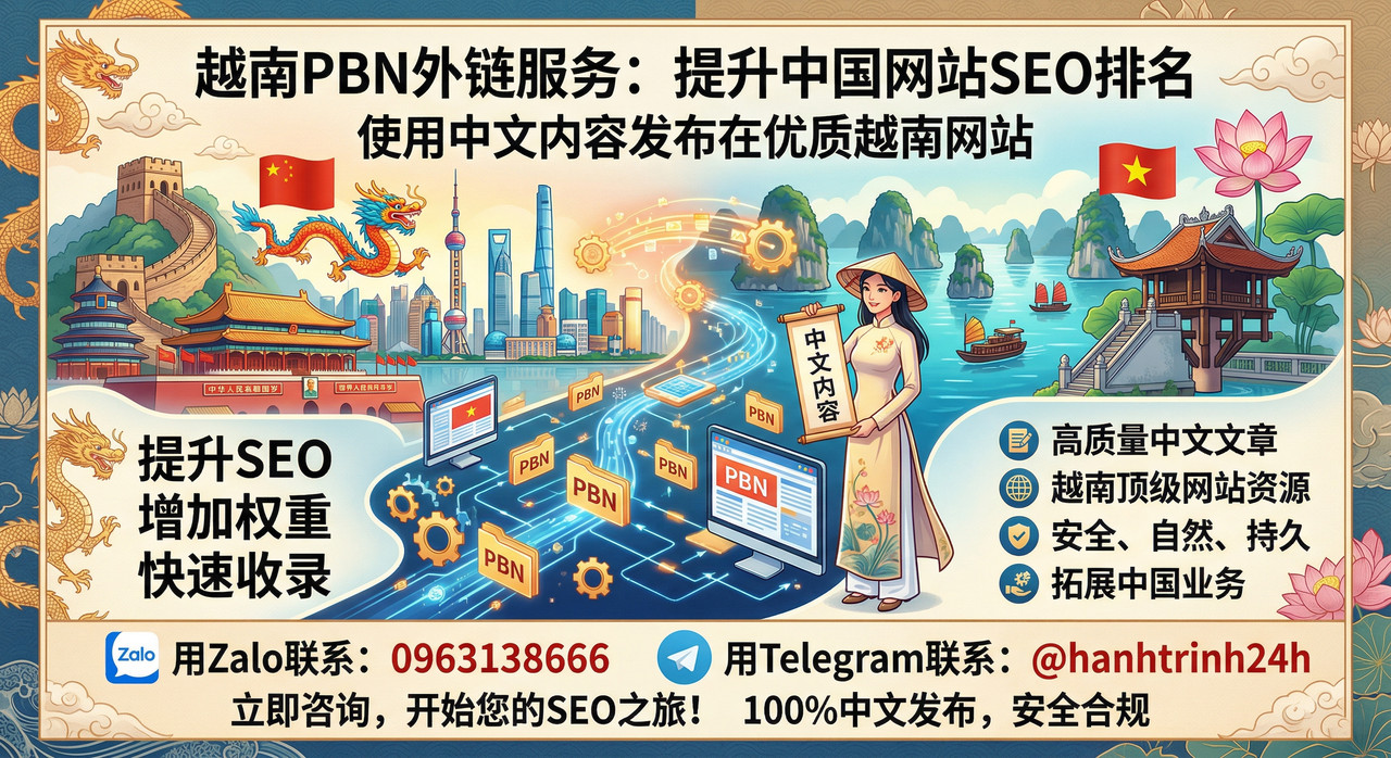 在越南 .vn 发布中文 PBN