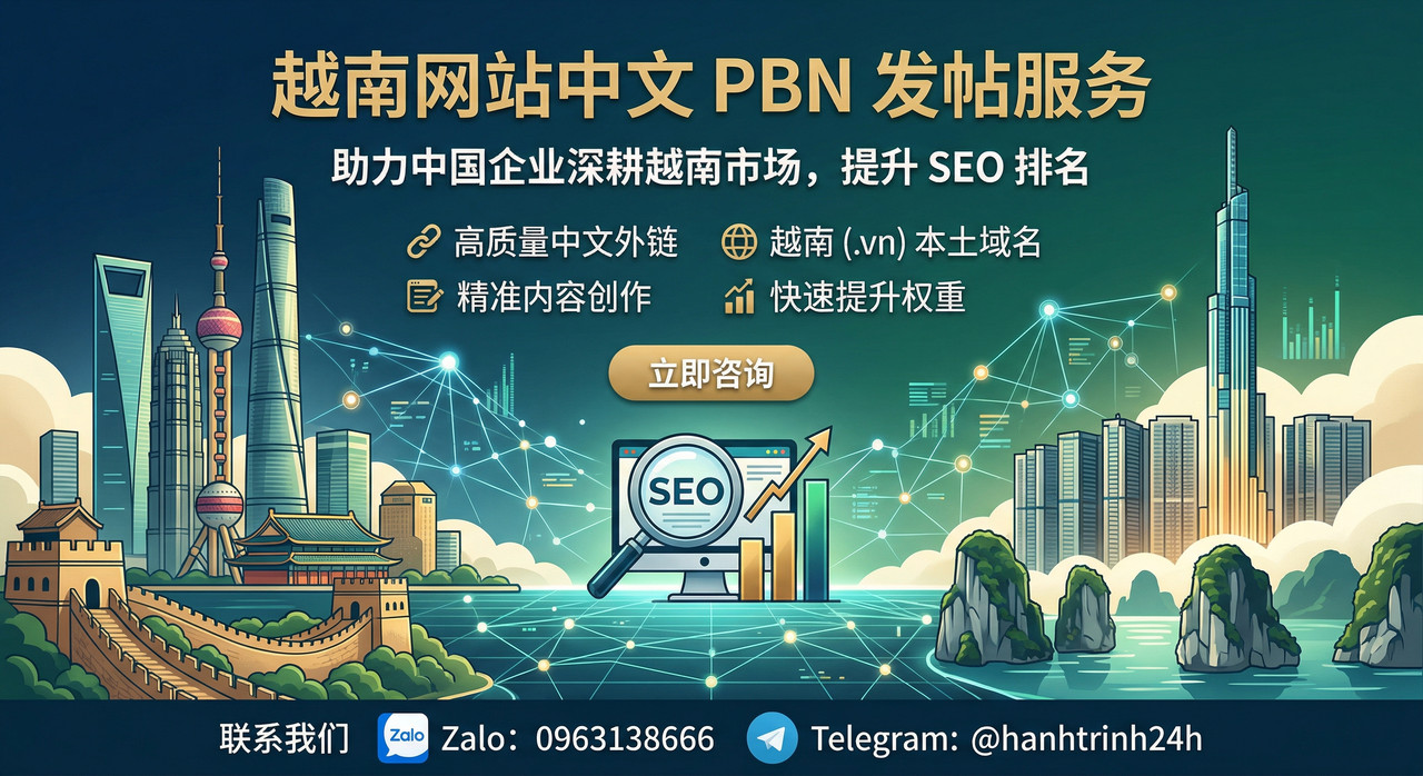 在 .vn 网站发布中文 PBN