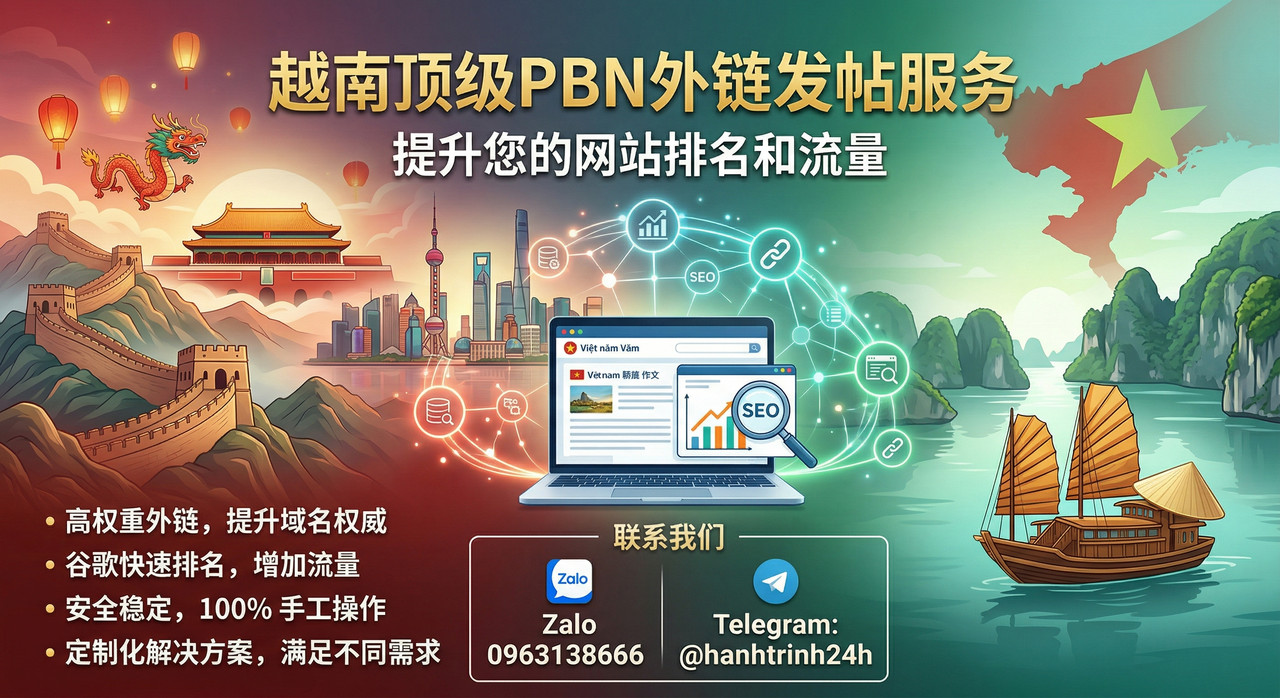 越南 .vn 发布中文 PBN 文章